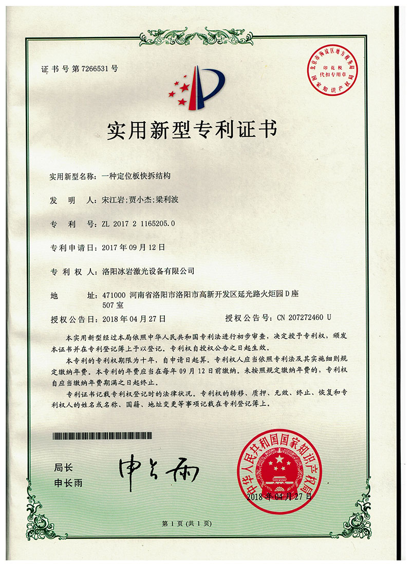 專利證書(shū)