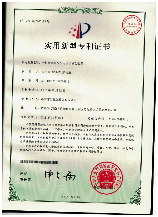 專利證書(shū)