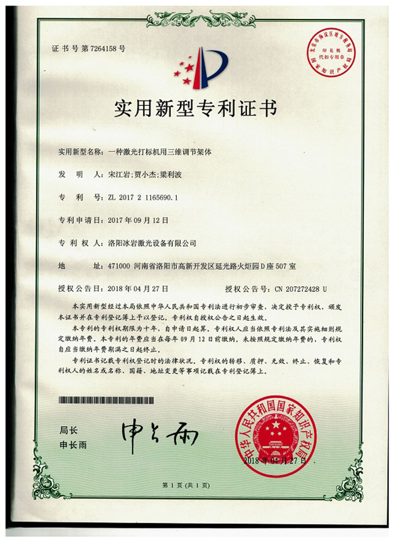 專利證書(shū)