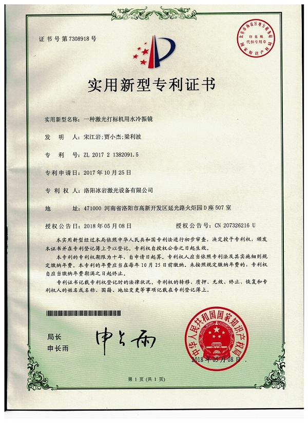 專利證書(shū)