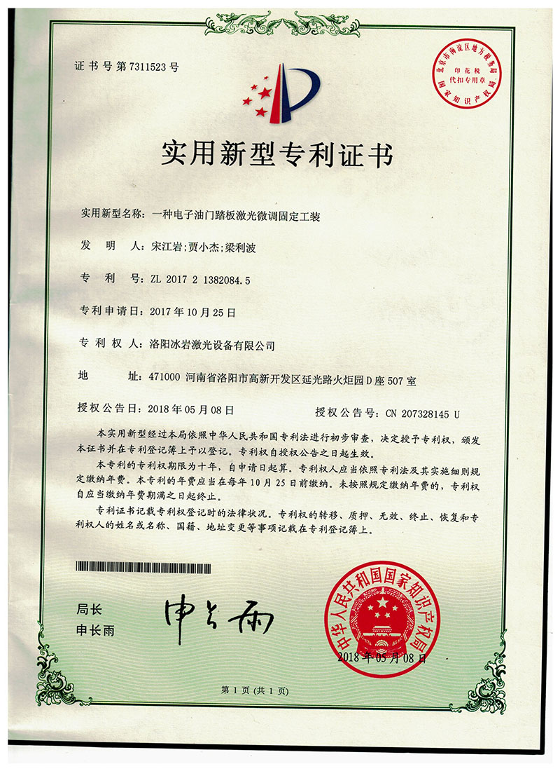 專利證書(shū)
